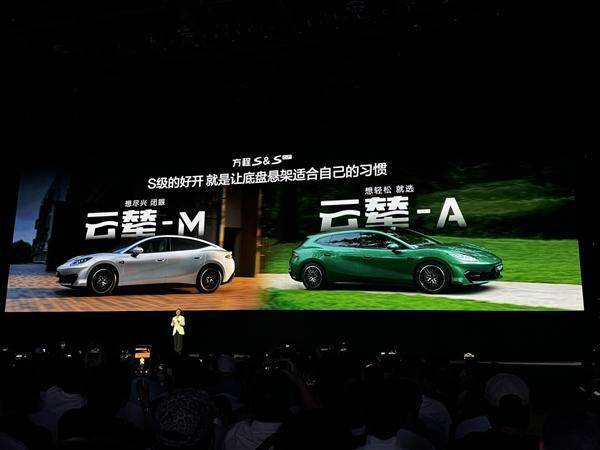 汽车年轮, 18.99万起方程S系列！云辇下放，20万级操控直接封神