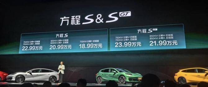 汽车年轮, 18.99万起方程S系列！云辇下放，20万级操控直接封神